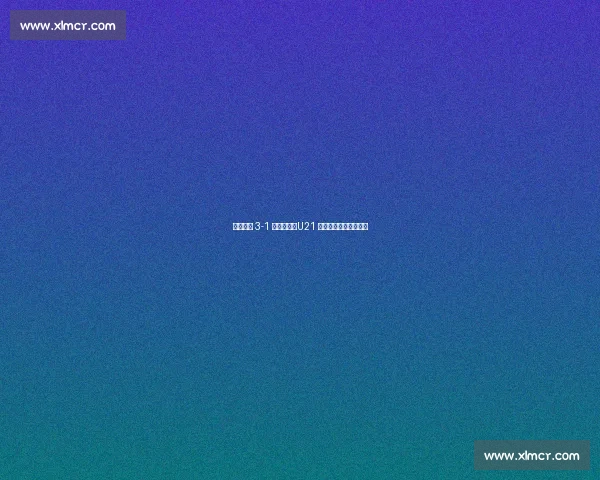 海港客场 3-1 逆转河南,U21 双星闪耀缩小争冠差距 海港客场 3-1 逆转河南,U21 双星闪耀缩小争冠差距