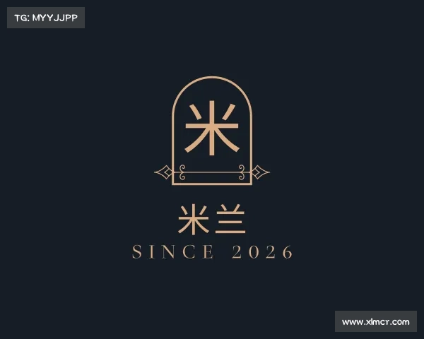 介绍米兰